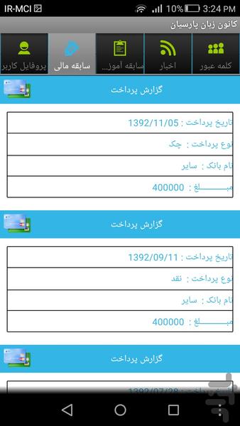 کانون زبان پارسیان - عکس برنامه موبایلی اندروید