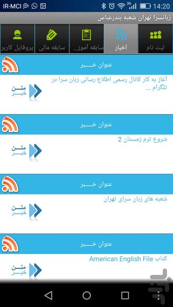 آموزشگاه زبانسراتهران شعبه بندرعباس - Image screenshot of android app