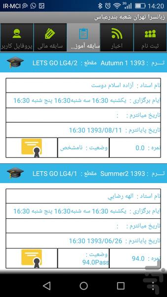 آموزشگاه زبانسراتهران شعبه بندرعباس - Image screenshot of android app