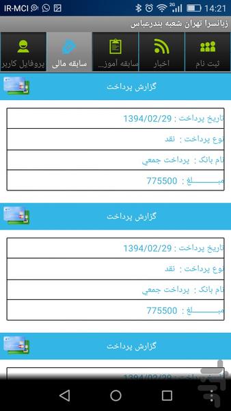 آموزشگاه زبانسراتهران شعبه بندرعباس - Image screenshot of android app
