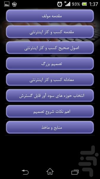 روش های کسب درآمد های عجیب و نجومی - Image screenshot of android app