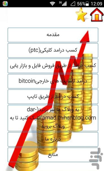 درآمد آنلاین - Image screenshot of android app