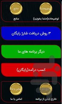 free sharj v daramad - Image screenshot of android app