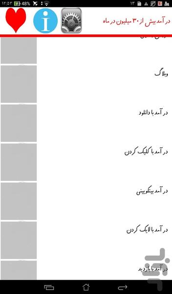 درآمد بیش از 30 میلیون در ماه - عکس برنامه موبایلی اندروید