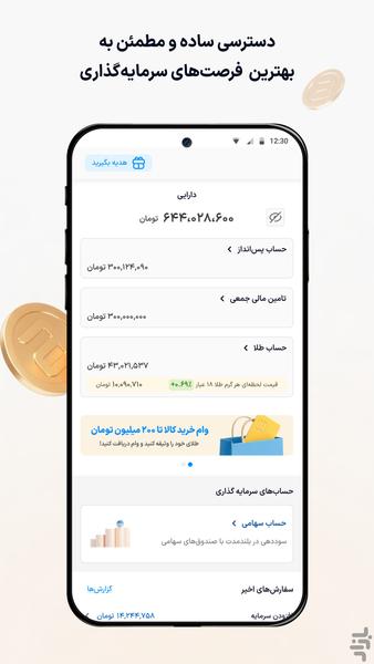 ازکی‌ سرمایه | سرمایه‌گذاری آنلاین - عکس برنامه موبایلی اندروید