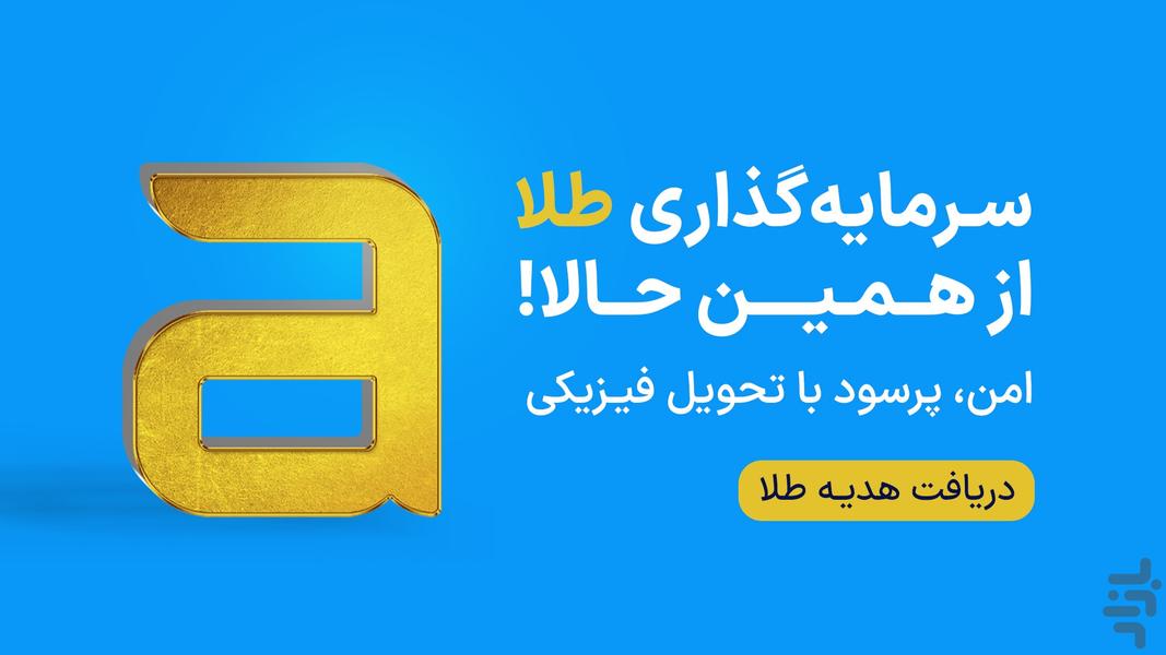 ازکی‌ سرمایه | سرمایه‌گذاری آنلاین - عکس برنامه موبایلی اندروید