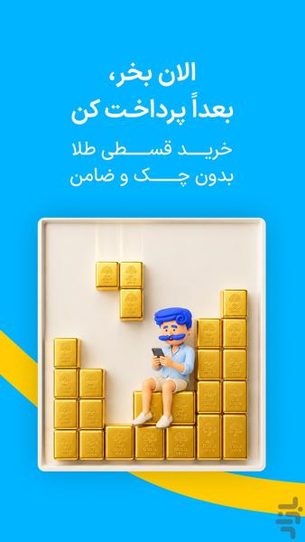 ازکی سرمایه|طلا، نقره و درآمد ثابت - عکس برنامه موبایلی اندروید