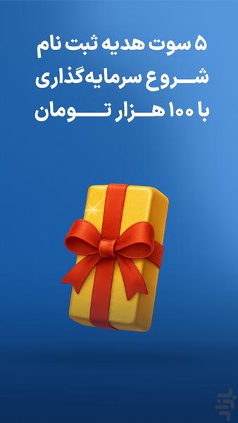 ازکی‌ سرمایه | سرمایه‌گذاری آنلاین - عکس برنامه موبایلی اندروید