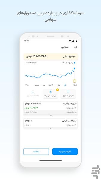 ازکی‌ سرمایه | سرمایه‌گذاری آنلاین - عکس برنامه موبایلی اندروید