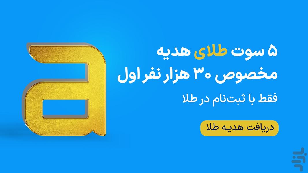 ازکی‌ سرمایه | سرمایه‌گذاری آنلاین - عکس برنامه موبایلی اندروید