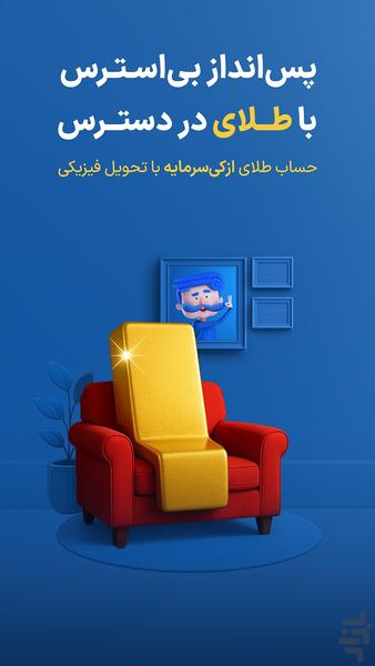 ازکی‌ سرمایه | سرمایه‌گذاری آنلاین - عکس برنامه موبایلی اندروید