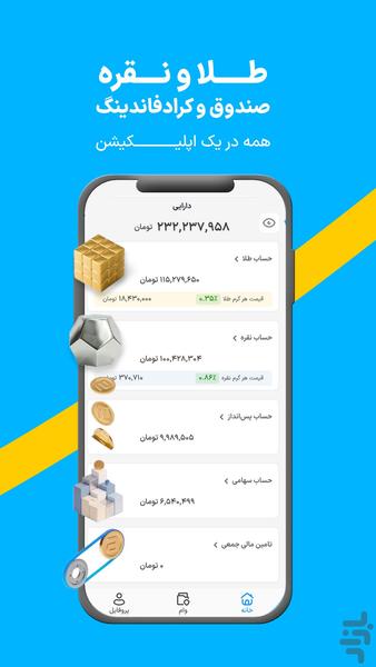ازکی سرمایه|طلا، نقره و درآمد ثابت - عکس برنامه موبایلی اندروید