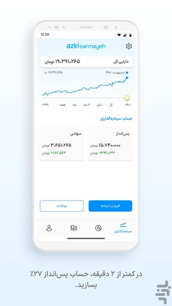 ازکی‌ سرمایه | سرمایه‌گذاری آنلاین - عکس برنامه موبایلی اندروید