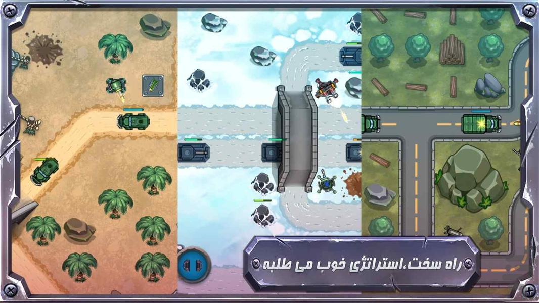 دفاع تاکتیکی: دفاع از قلمرو - عکس بازی موبایلی اندروید