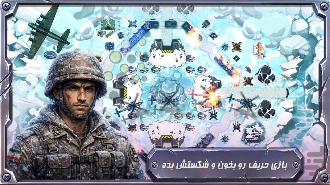 دفاع تاکتیکی: دفاع از قلمرو - عکس بازی موبایلی اندروید