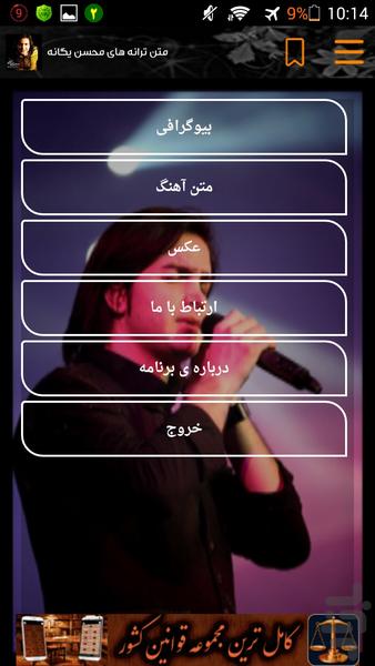 متن ترانه های محسن یگانه - عکس برنامه موبایلی اندروید