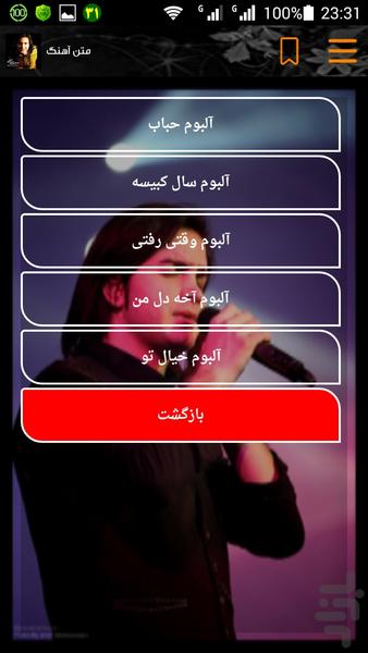 متن ترانه های محسن یگانه - Image screenshot of android app