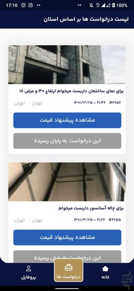 آسان نصب داربست (داربستان) - عکس برنامه موبایلی اندروید