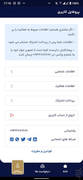 آسان نصب داربست (داربستان) - عکس برنامه موبایلی اندروید