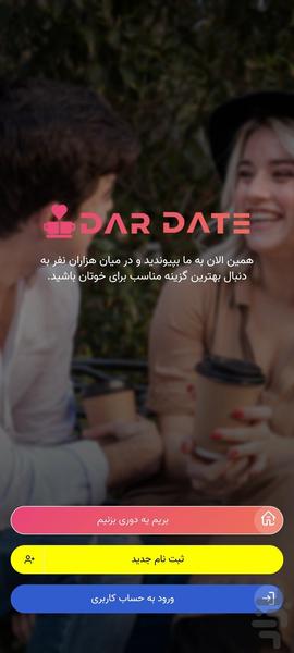 در دیت - عکس برنامه موبایلی اندروید