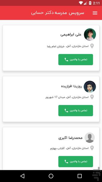 سام - سرویس امن مدارس (راننده) - عکس برنامه موبایلی اندروید