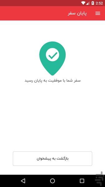 سام - سرویس امن مدارس (راننده) - عکس برنامه موبایلی اندروید