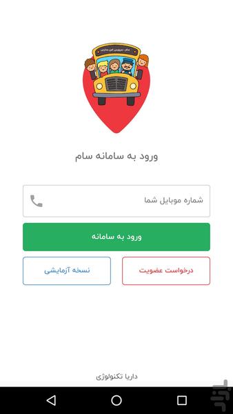 سام - سرویس امن مدارس (والدین) - Image screenshot of android app