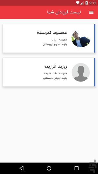 سام - سرویس امن مدارس (والدین) - عکس برنامه موبایلی اندروید