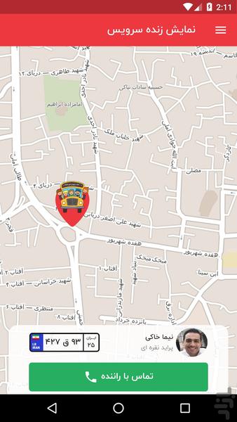 سام - سرویس امن مدارس (والدین) - عکس برنامه موبایلی اندروید