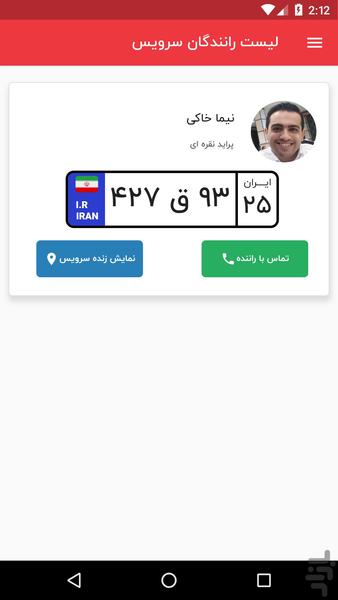 سام - سرویس امن مدارس (والدین) - عکس برنامه موبایلی اندروید