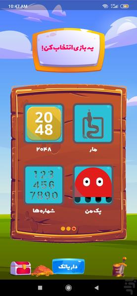 گیمو - Gamo - Gameplay image of android game