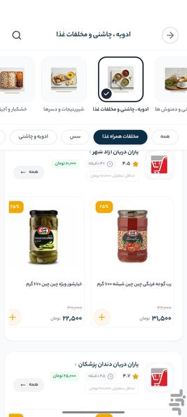 دارینو؛ سوپرمارکت های محله شما - عکس برنامه موبایلی اندروید