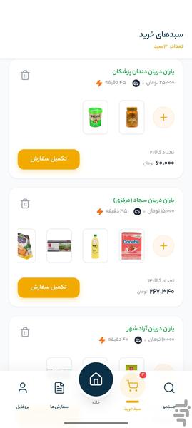 دارینو؛ سوپرمارکت های محله شما - عکس برنامه موبایلی اندروید