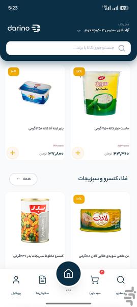 دارینو؛ سوپرمارکت های محله شما - عکس برنامه موبایلی اندروید