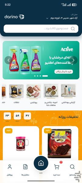 دارینو؛ سوپرمارکت های محله شما - عکس برنامه موبایلی اندروید