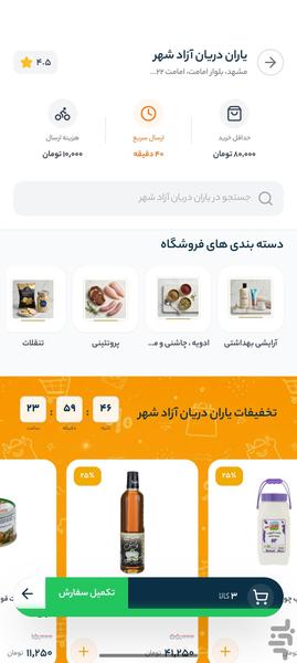دارینو؛ سوپرمارکت های محله شما - عکس برنامه موبایلی اندروید