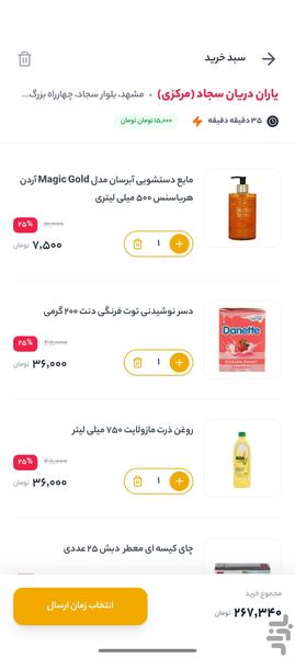 دارینو؛ سوپرمارکت های محله شما - عکس برنامه موبایلی اندروید