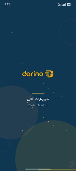 دارینو؛ سوپرمارکت های محله شما - عکس برنامه موبایلی اندروید