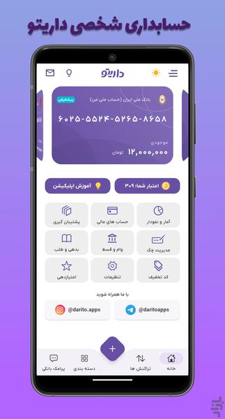 داریتو، حسابداری شخصی - Image screenshot of android app