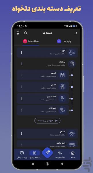 داریتو، حسابداری شخصی و کاری - عکس برنامه موبایلی اندروید