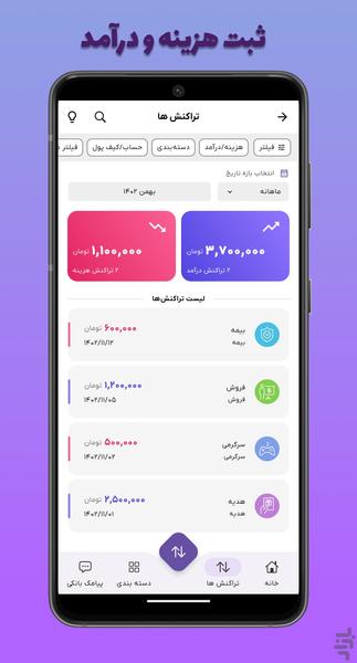 داریتو، حسابداری شخصی - Image screenshot of android app