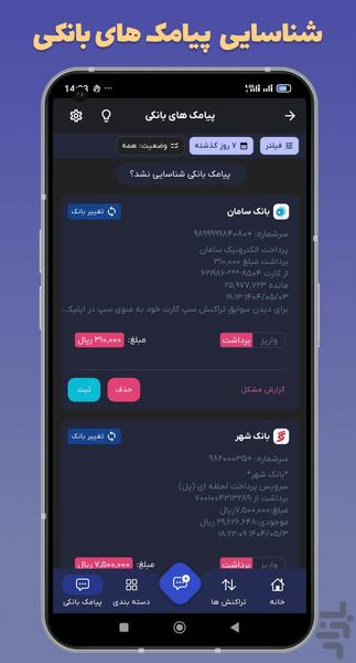 داریتو، حسابداری شخصی - عکس برنامه موبایلی اندروید