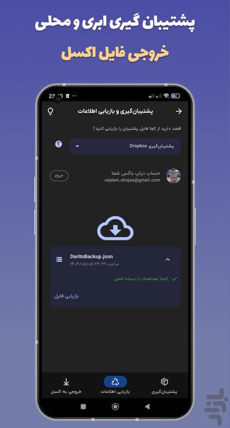 داریتو، حسابداری شخصی و کاری - عکس برنامه موبایلی اندروید