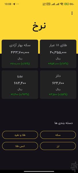 نرخ - قیمت لحظه ای ارز و طلا - عکس برنامه موبایلی اندروید