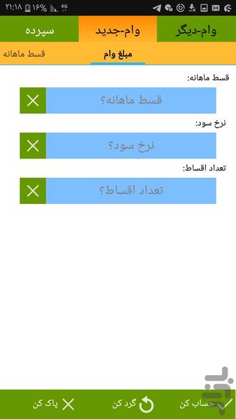 محاسبات بانکی - عکس برنامه موبایلی اندروید