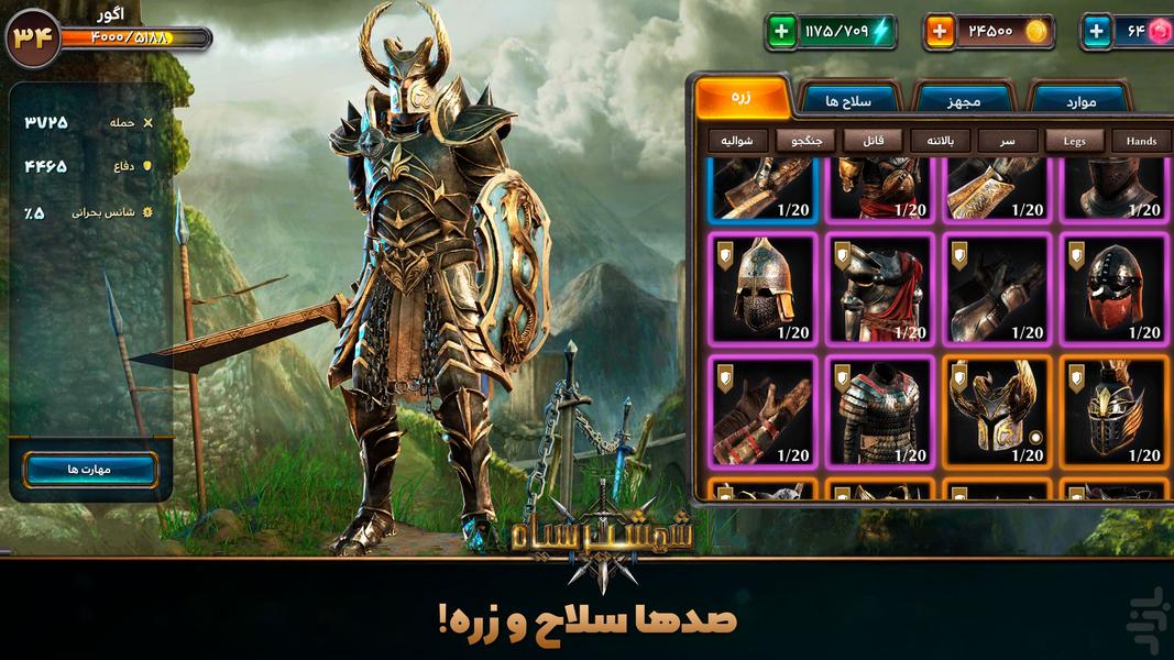 شمشیر سیاه - Gameplay image of android game