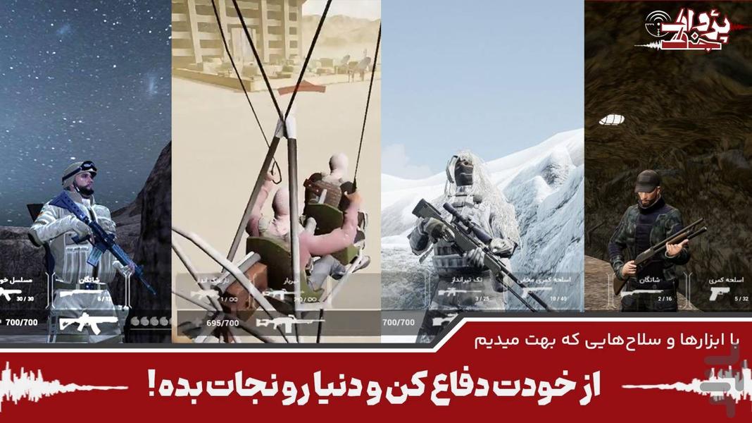 ‏‍پژواک جنگ - عکس بازی موبایلی اندروید