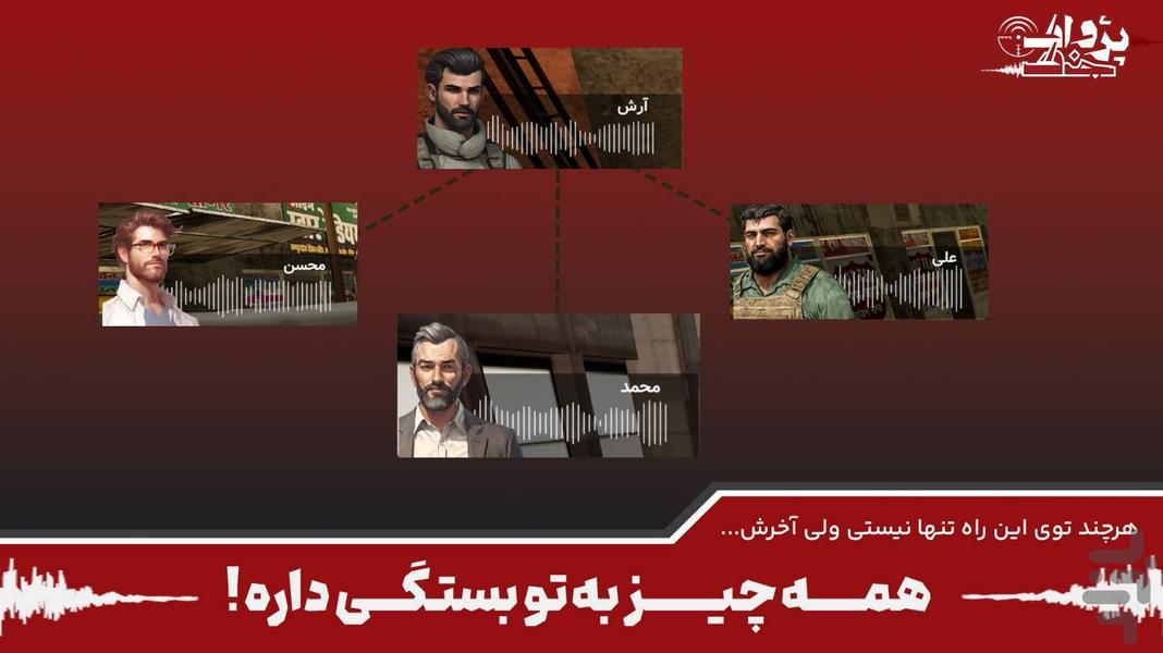 ‏‍پژواک جنگ - عکس بازی موبایلی اندروید