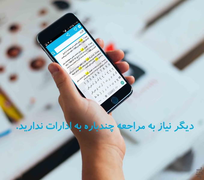 مدارک لازم جهت: - عکس برنامه موبایلی اندروید