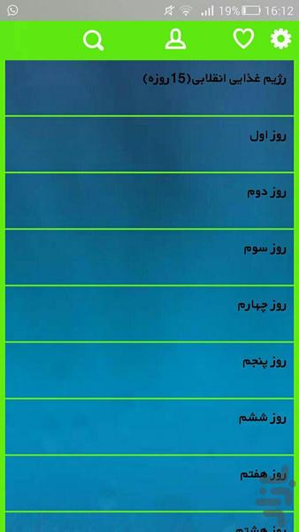 رژیم غذایی 15 روزه - Image screenshot of android app